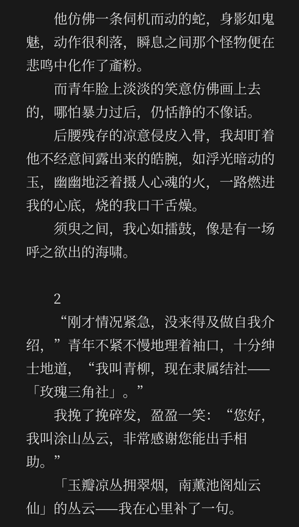 一见钟情吗？不，是见色起意 3