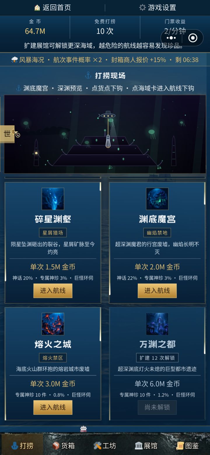 新增海域加优化数值！截图