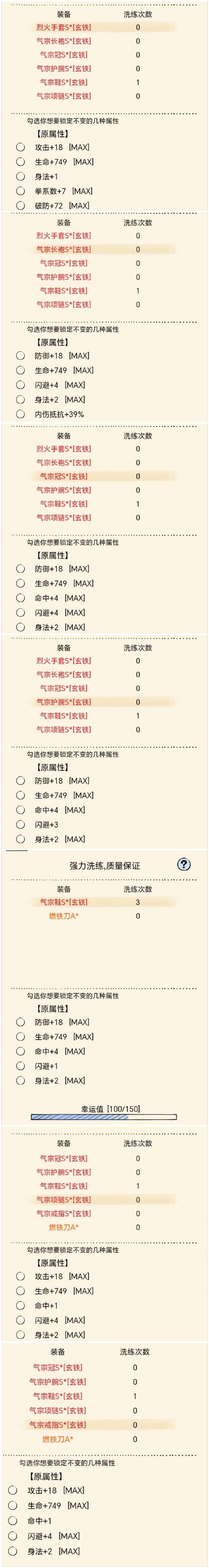别了，萌新的江湖截图