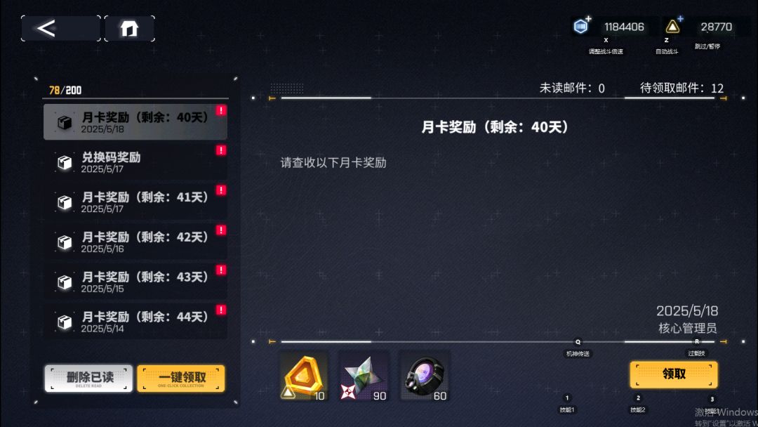请问邮箱里的月卡体力不领，邮件会过期吗？截图