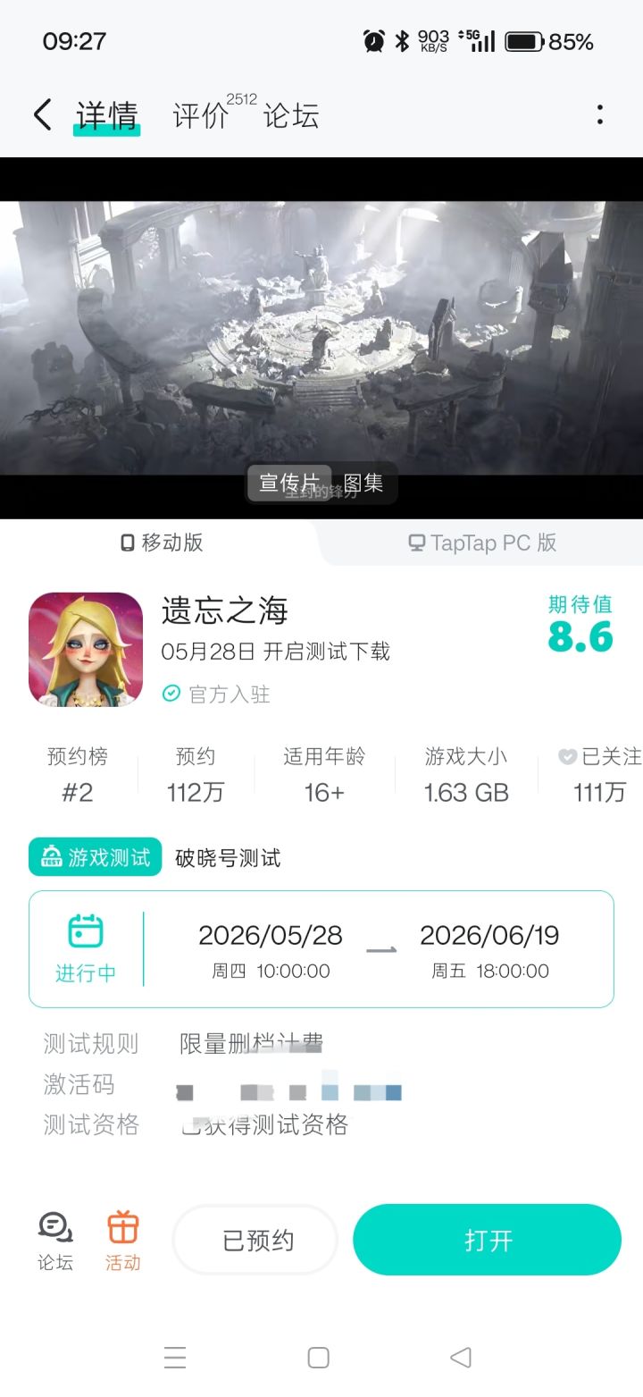 我不是已经获得测试资格了吗截图