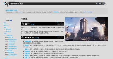 【战双Wiki】世界观之卡赫季