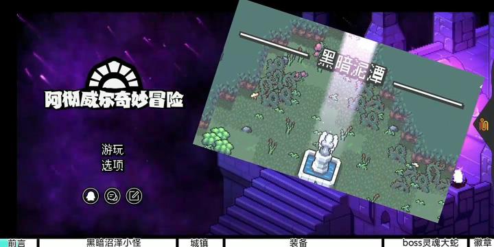 【黑暗泥潭】攻略+介绍截图