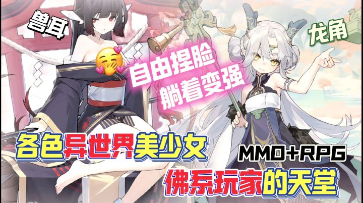 这样的异世界很难不爱❗躺着升级 轻松转职 自由捏脸 超大地图❗截图