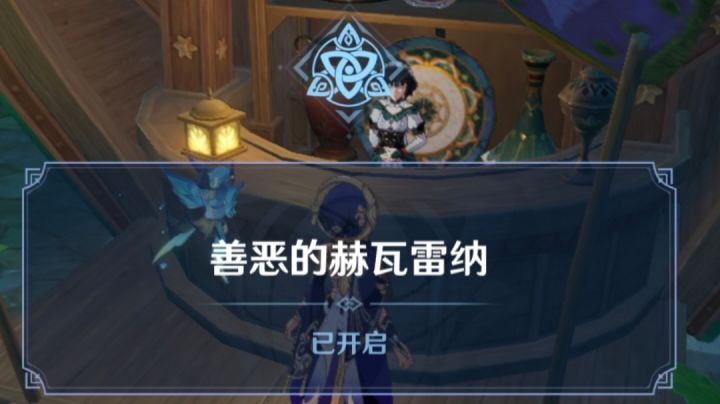 #原神#善恶的赫瓦雷纳截图