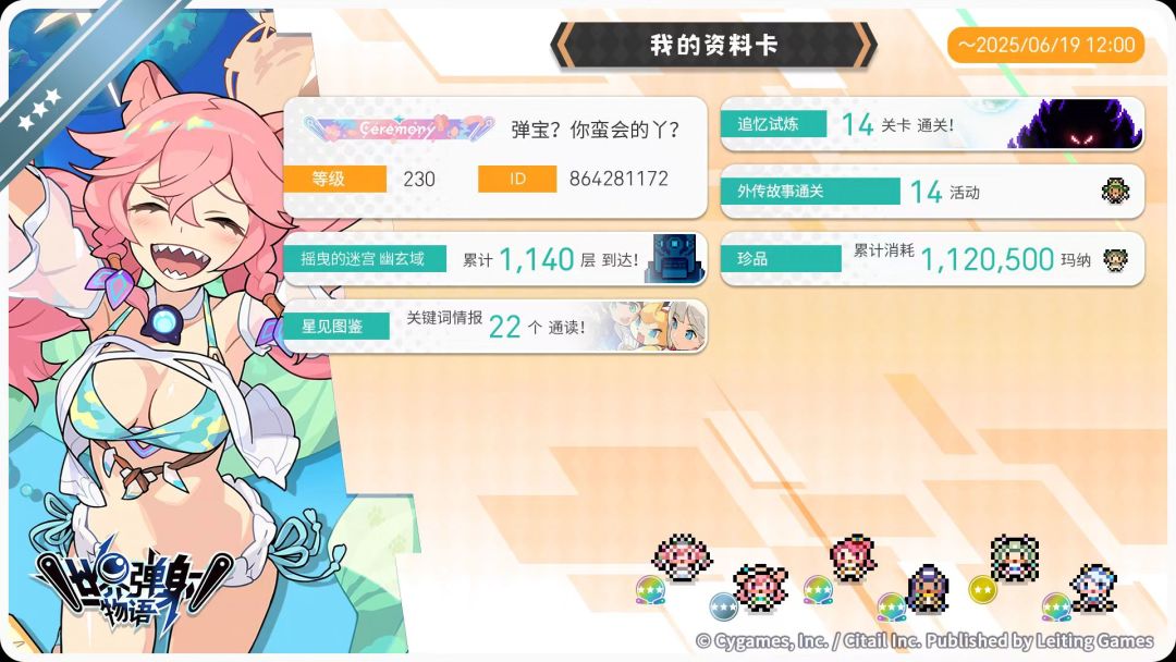 晚安 弹宝 2