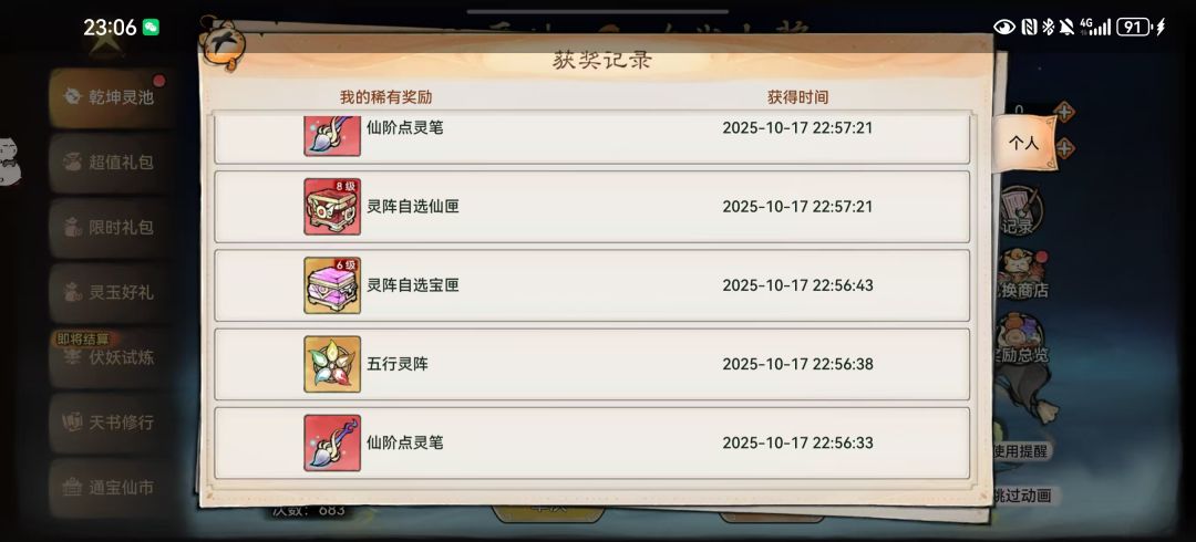 盟友灵池235抽 俩八级 3