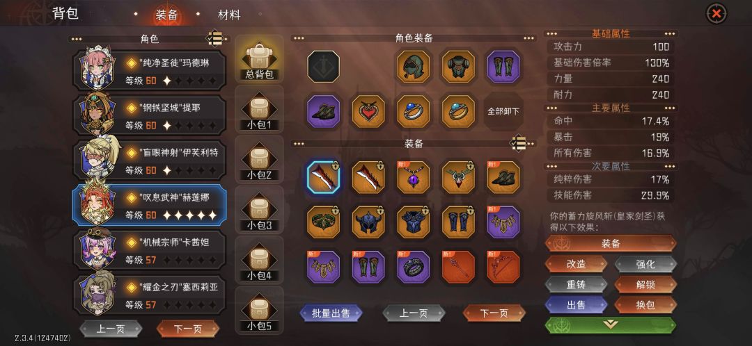 蓄力剑圣带哪一把好 2
