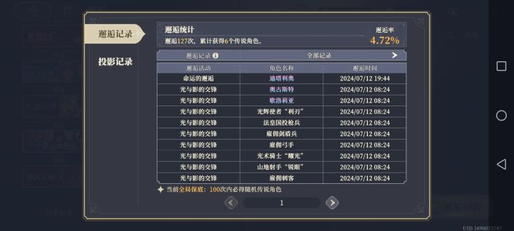 这个游戏是我玩过抽卡游戏所有爆率最高的,希望能保持下去截图