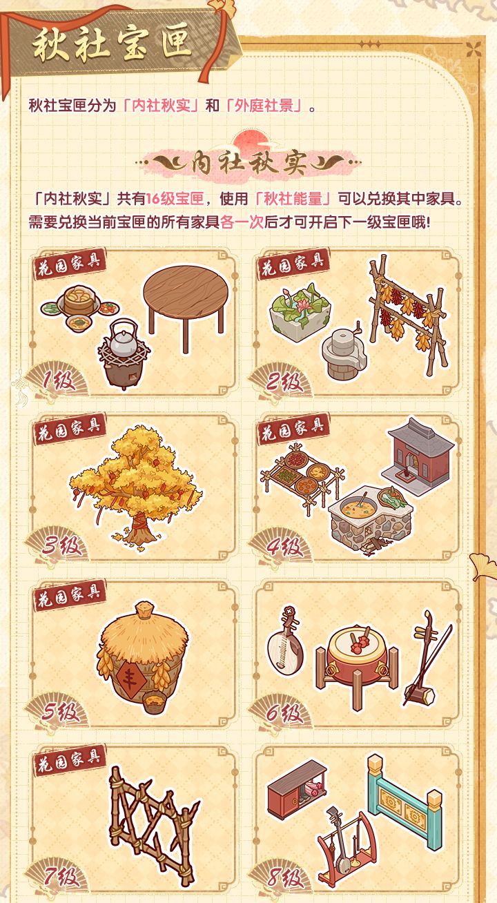 🍁「悠悠秋社大冒险」限时活动即将开启! 7
