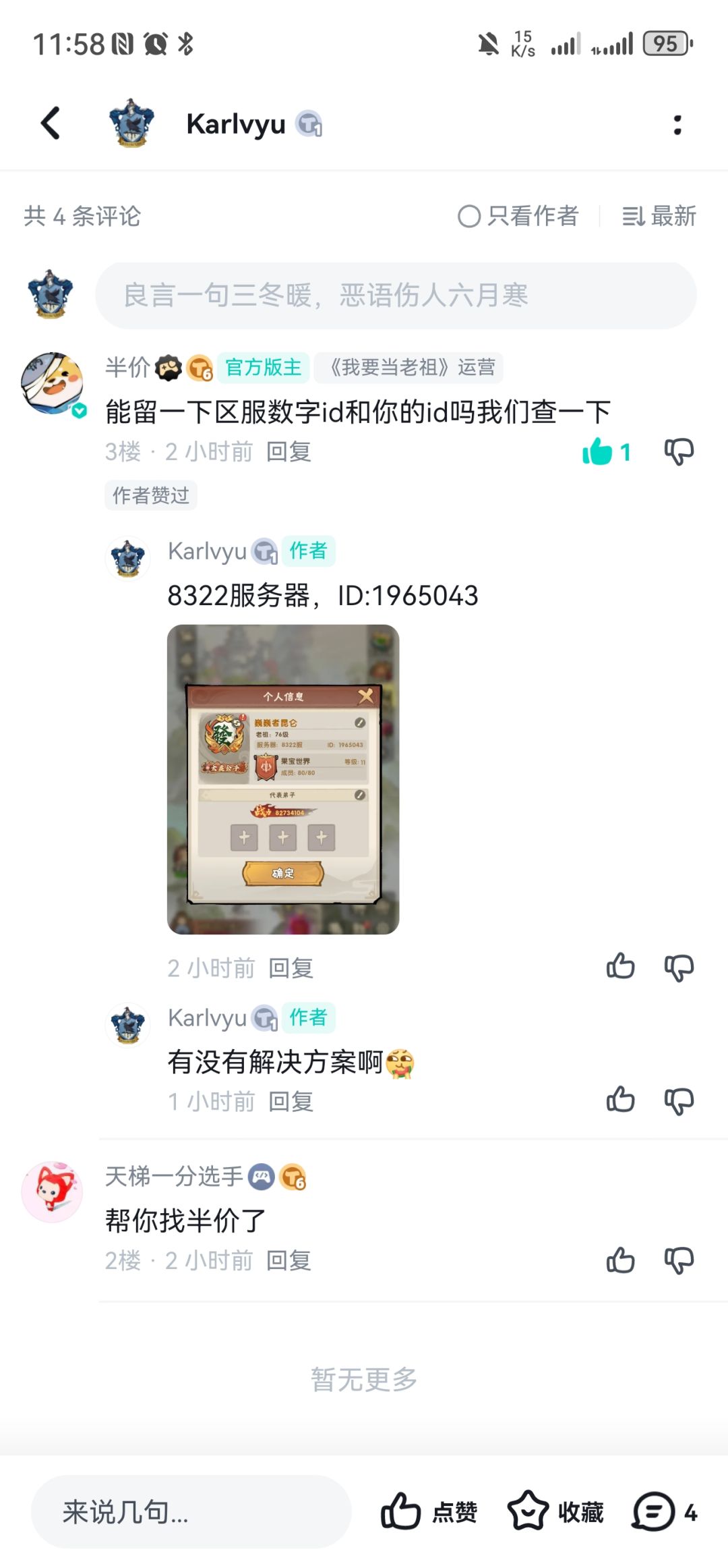 可以撤了 2