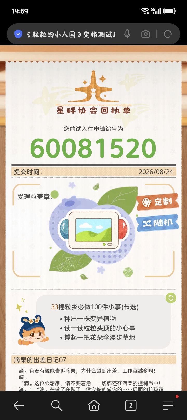 球球辣球球辣!超级期待的截图
