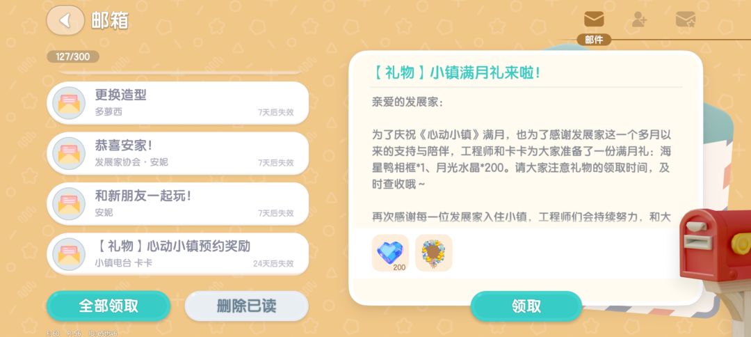 #心动小镇我的日常 1