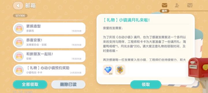 #心动小镇我的日常截图