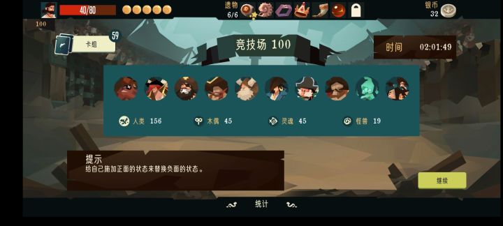 六年磕碰终胜巨人截图