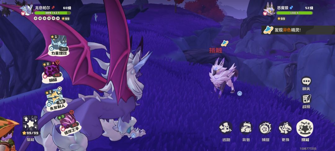 异色恶魔狼 3