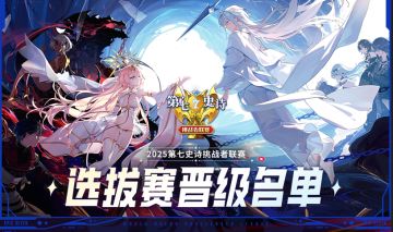 ECL2025 | 晋级赛第三轮&第四轮赛程安排及对决名单