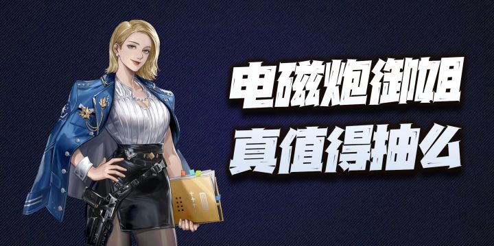 钢岚:肖妮抽取价值讲解!XP党的狂喜和强度党的沉寂!截图
