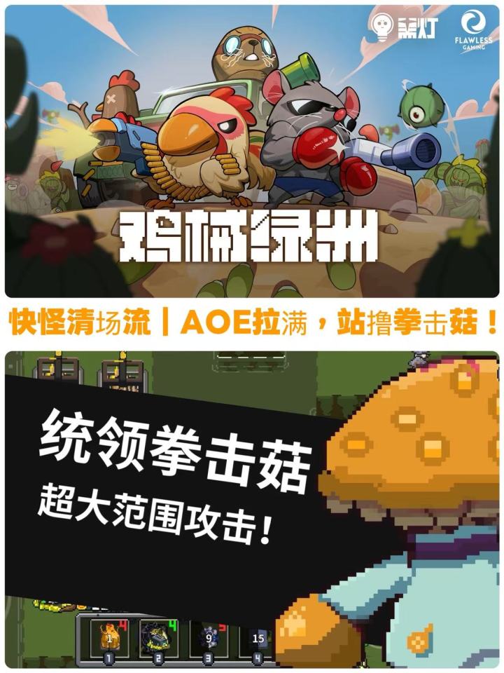 鸡械绿洲|快怪清场流,硬刚统领拳击菇!截图