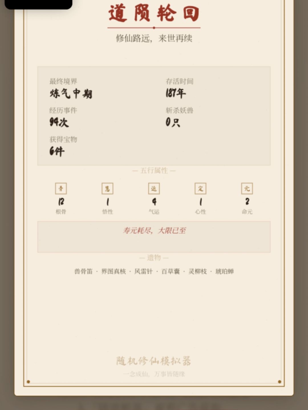 轮回百世,归来依旧练气 3