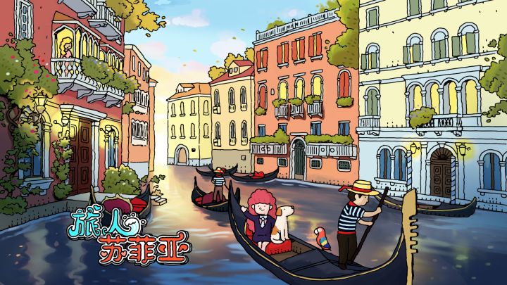 【游戏定档|物料放送】威尼斯即将开启,先来本鸟的阳台吹吹风吧~截图