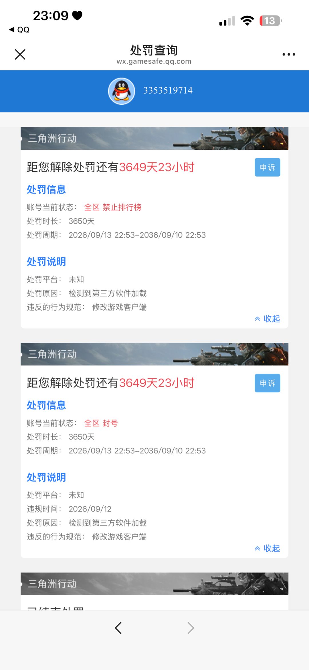 三角洲误封 1