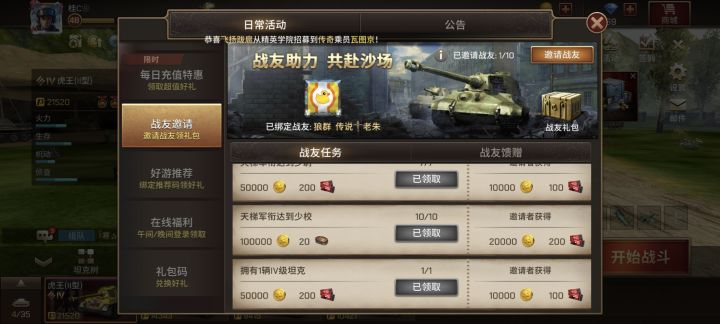 我的战友礼包码：81X27MNEA截图