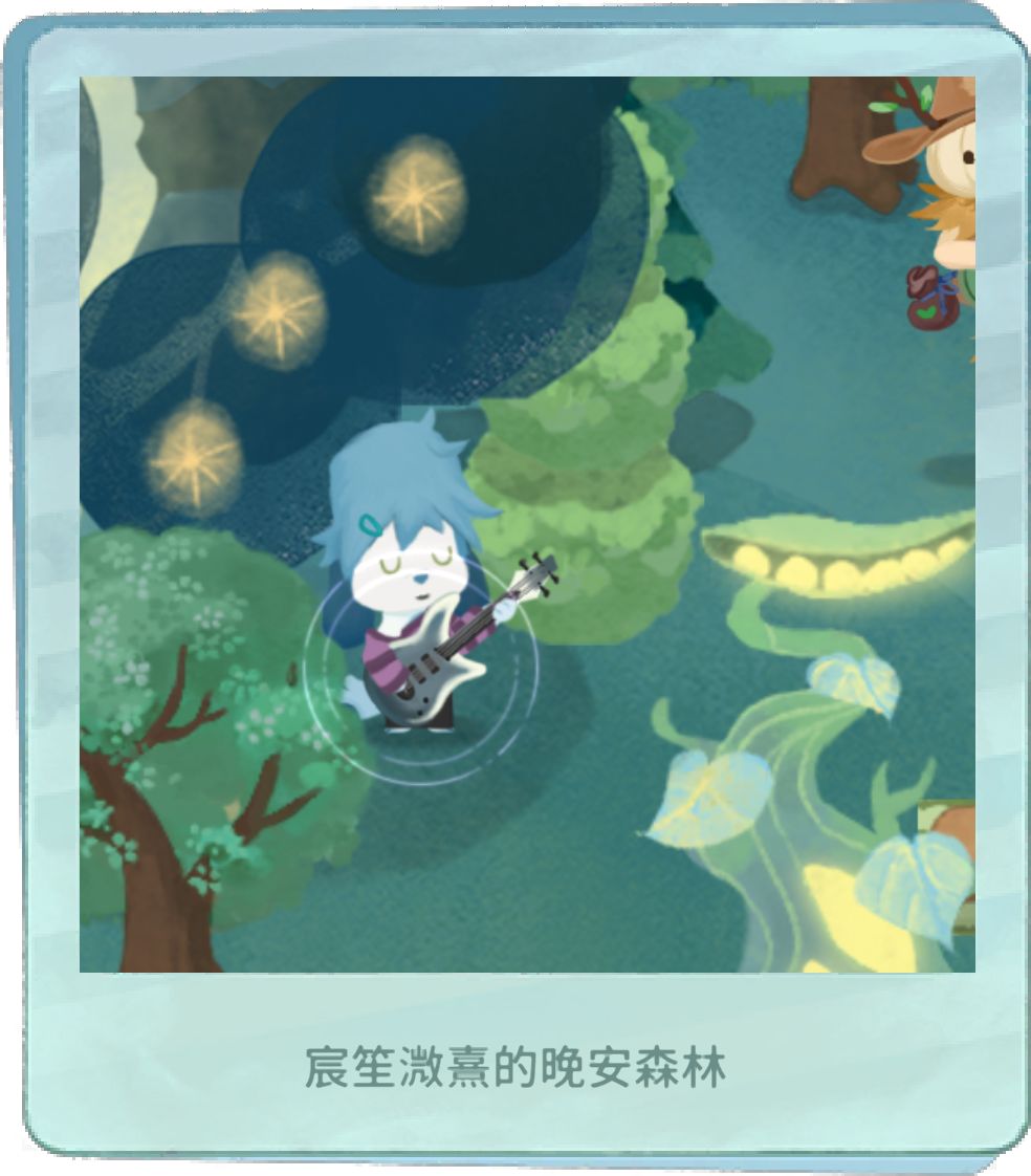 我的晚安森林 1