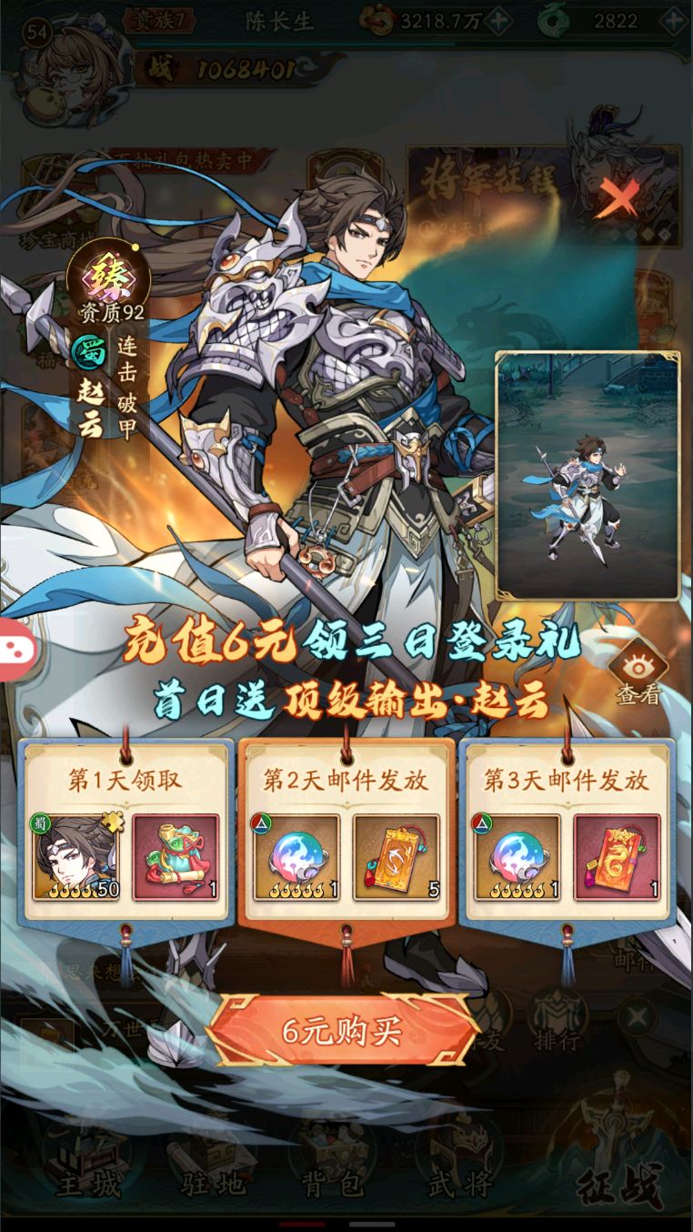零氪玩家 第五天 3
