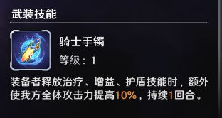 如图 上阵角色携带两个骑士手镯效果叠加嘛截图