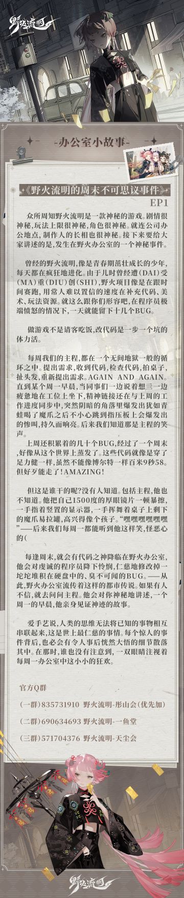 野火办公室小故事 EP1