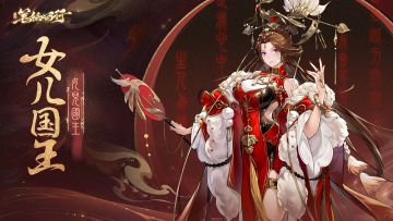 出场角色|女儿国王