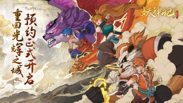 哇！主打变身的策略手游！《妖神记之巅峰对决》妖灵师变身展示