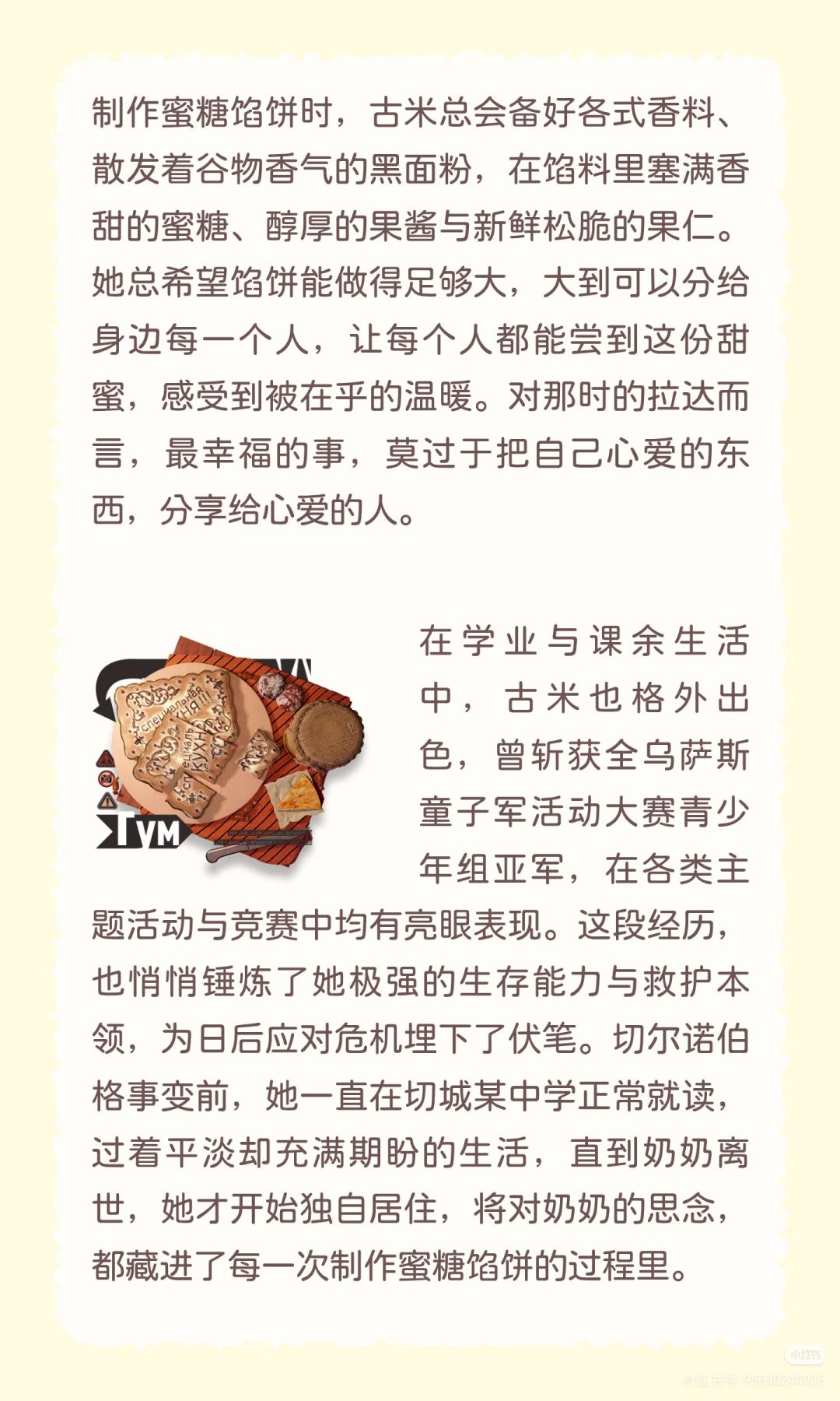 明日方舟人物志古米：成长如蜜糖般甘甜 3