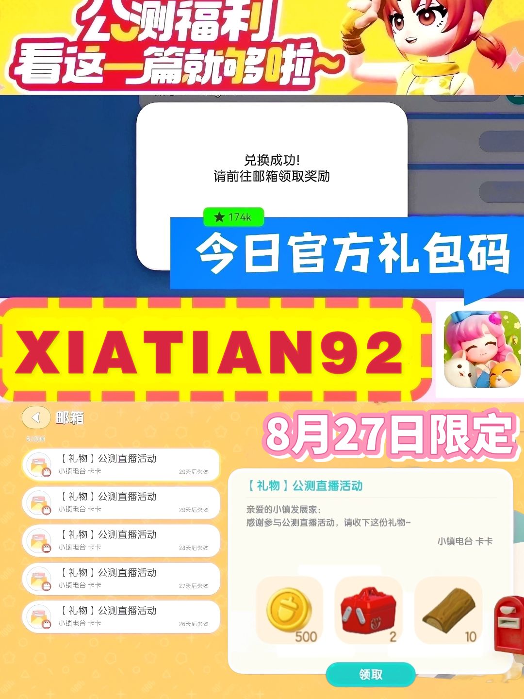 今日官方礼包码💕最全最新、长期更新截图