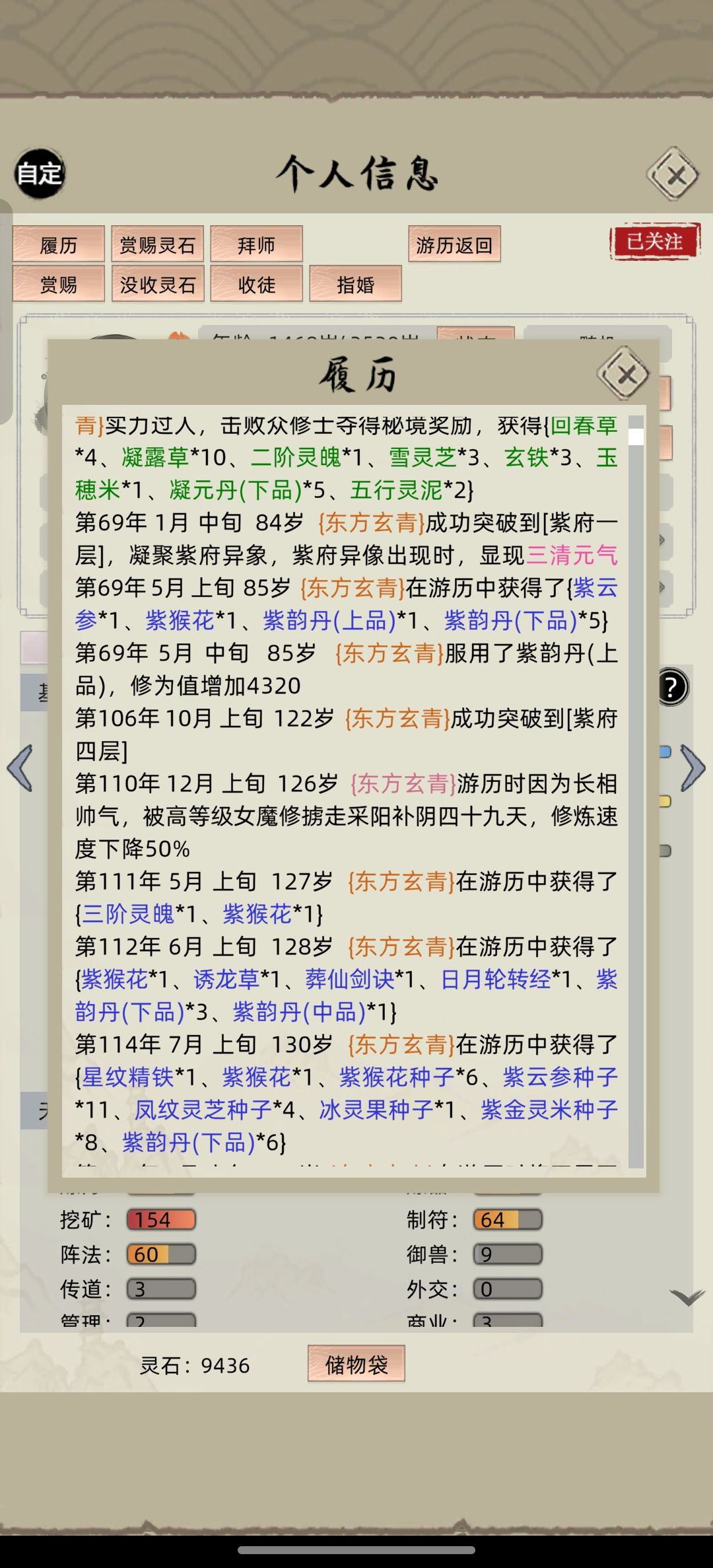居然被采阴补阳了 1