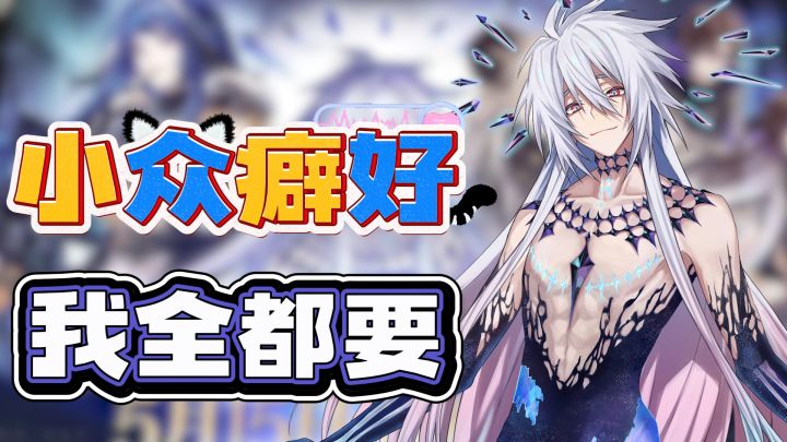 Bl 、BG、4i、兽耳、克苏鲁、小众癖好全收录,杂食人狂喜截图