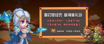 【有奖活动】你是如何与怪物斗智斗勇的，展开说说？