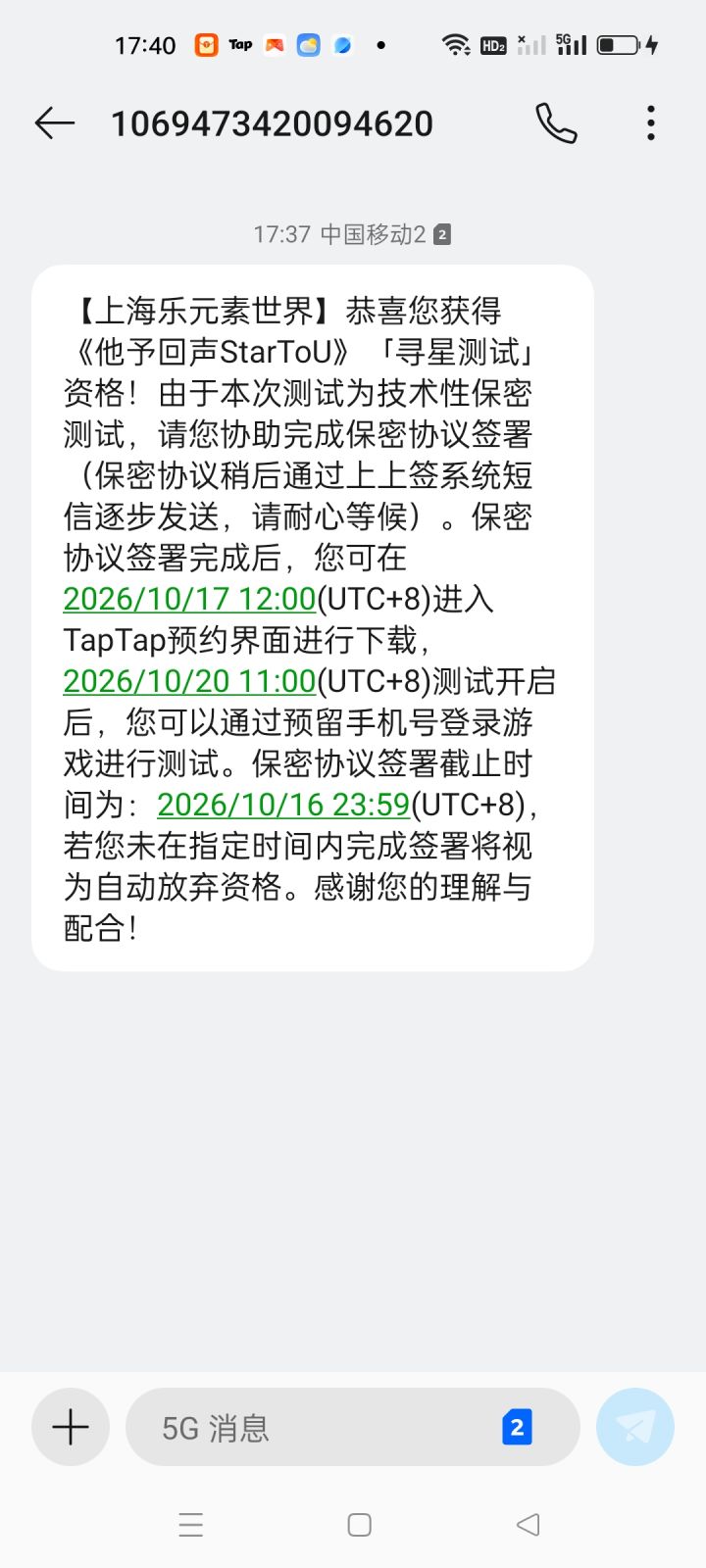 在哪里签协议呀 短信没收到截图
