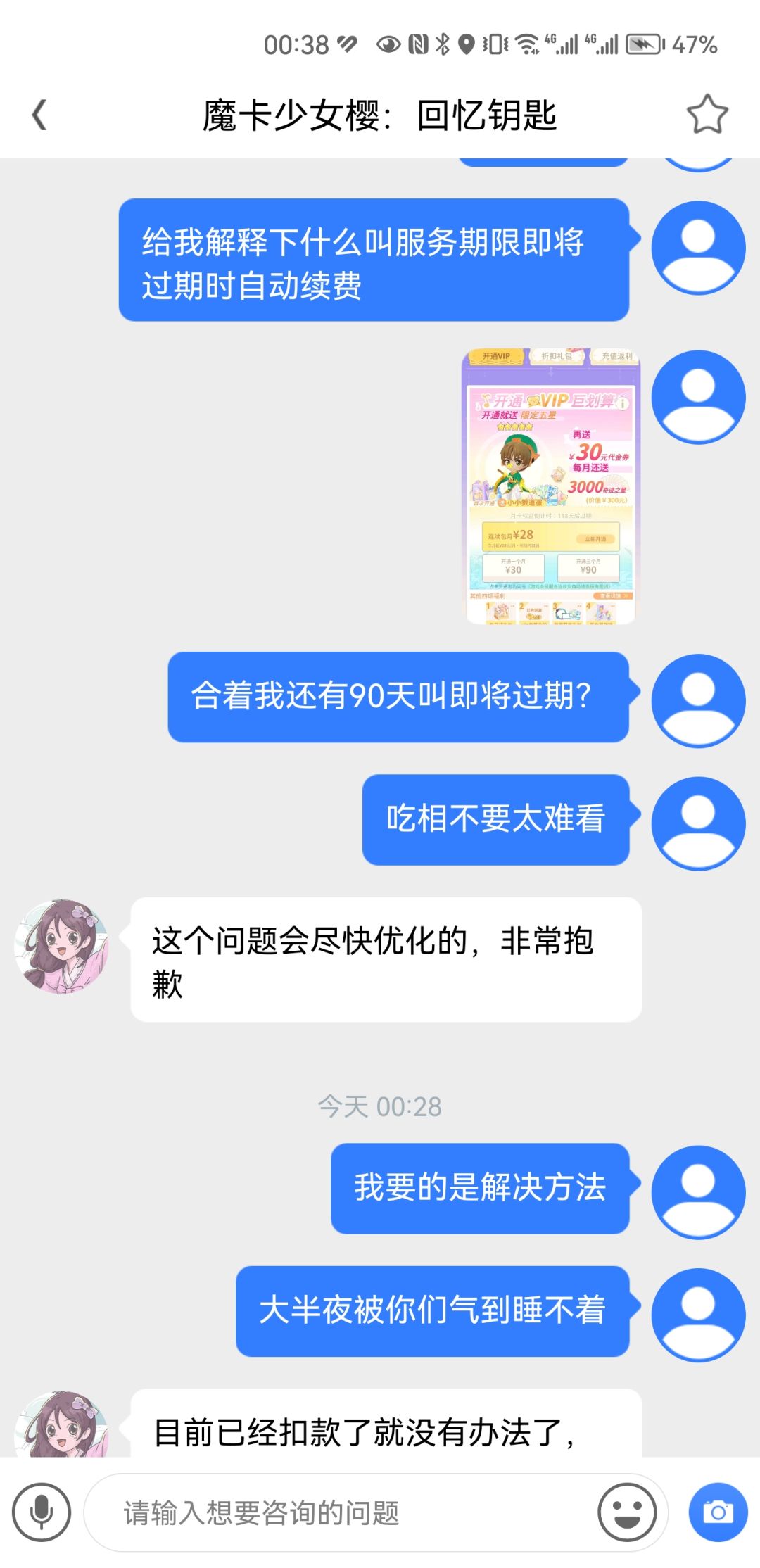 垃圾公司扣错款不退还，吃相难看？ 3