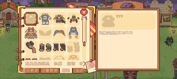 求助,这几个服饰怎么获得截图