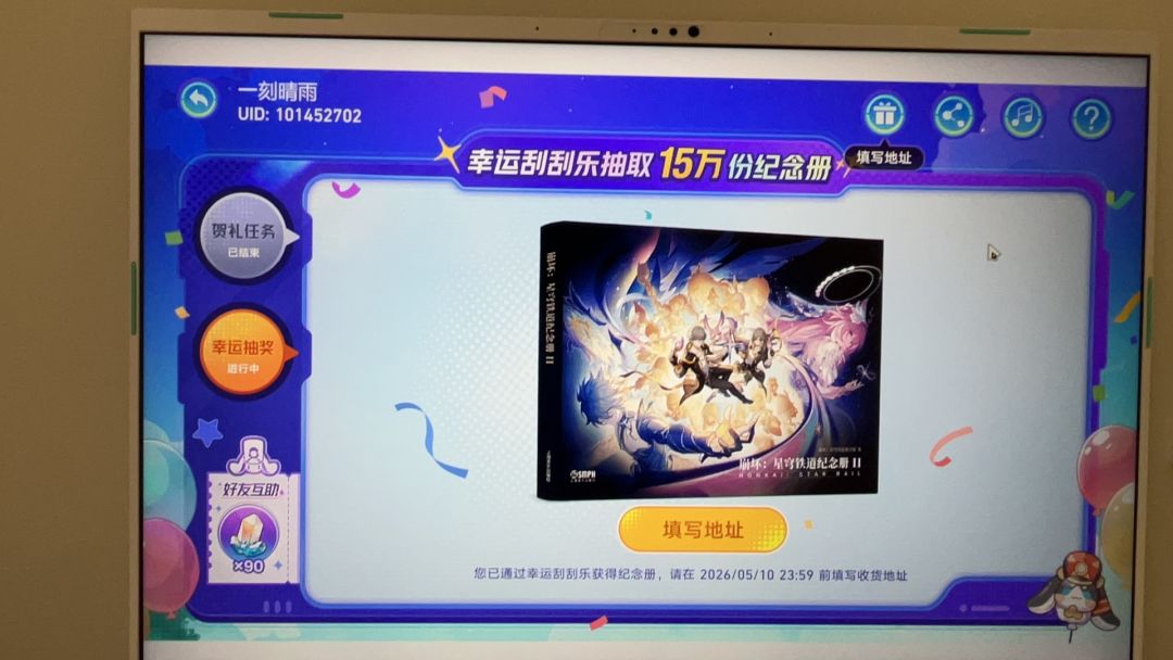 我爱崩铁 3