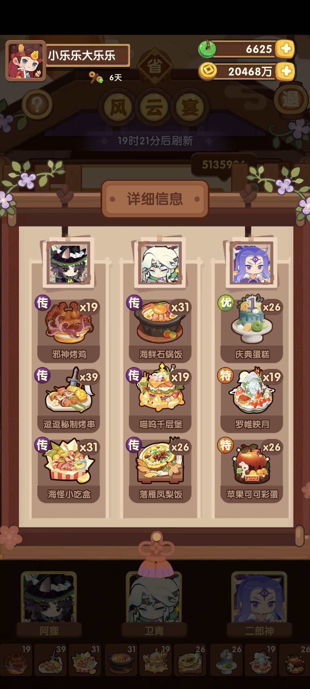宴会个人最高分记录-吕洞宾+曹国舅5135926 1