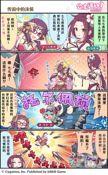 四格漫画更新——「传说中的泳装」