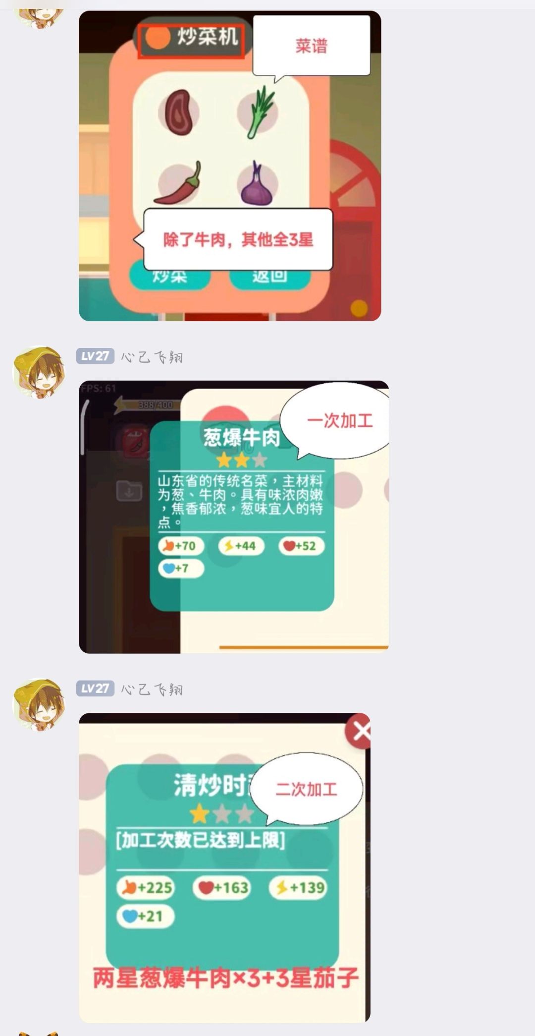 做菜攻略(感谢群内飞翔哥) 2