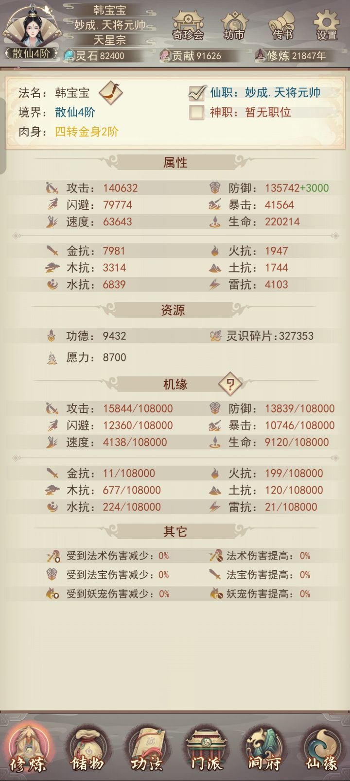 我这要啥时候才能打过妖界啊😰来个大佬教一下截图