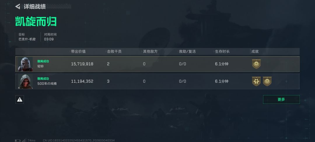 6分钟,双人千万撤离 1