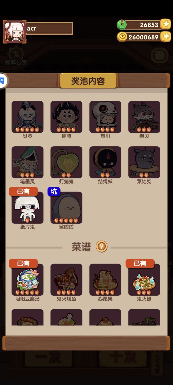 5个十连抽出了截图