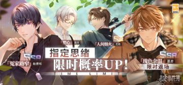 轮替女神之影更新丨夏彦SSR【瑰色余温】限时返场