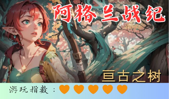 <阿格兰战纪>西方魔幻rpg的经典之作截图